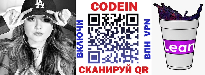 Codein напиток Lean (лин)  Купить где  Маркс 